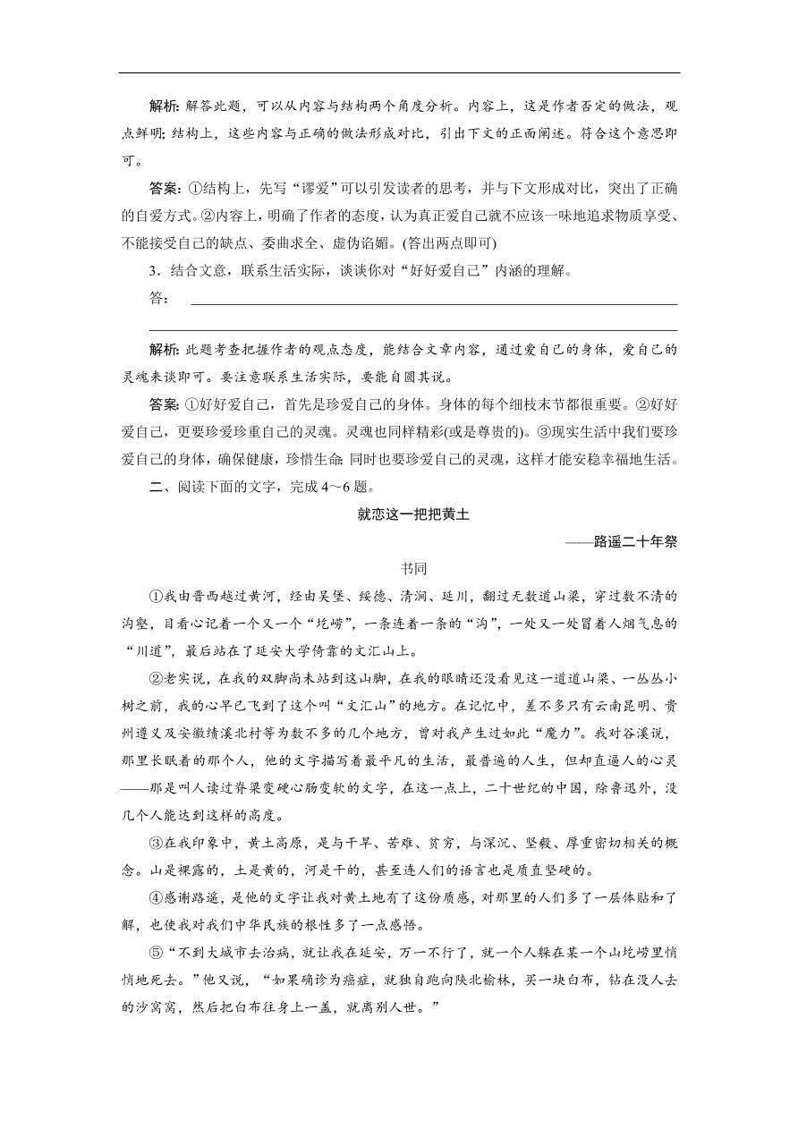 人教版高考语文练习 专题三 第三讲 赏析散文的结构艺术（含答案）