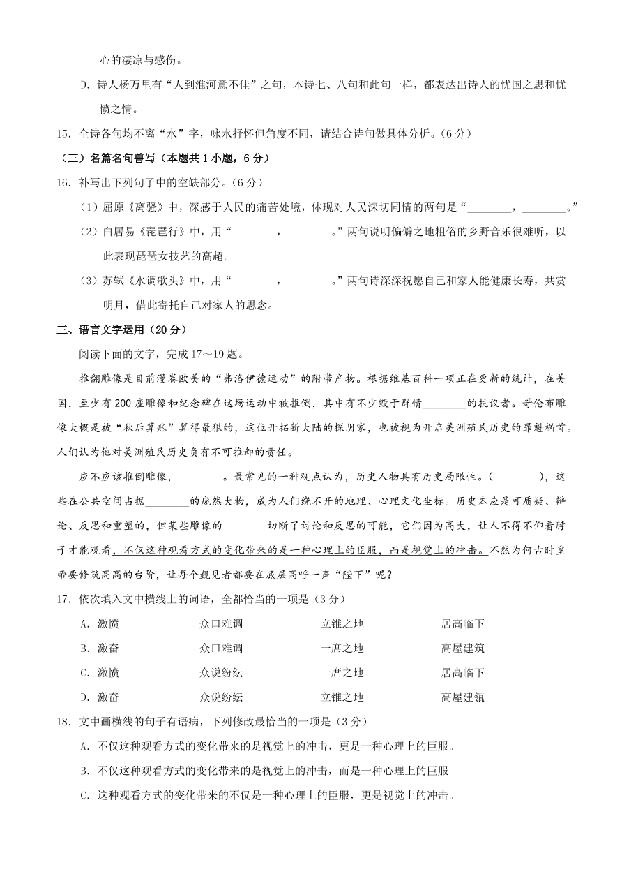 青海省海东市2021届高三语文上学期第一次模拟试题（附答案Word版）