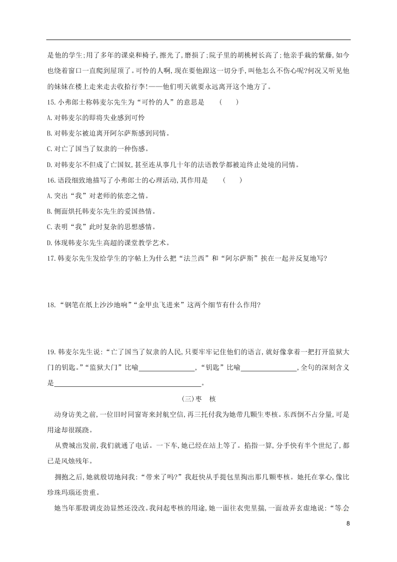 人教版七年级下册语文第二单元课时练习：木兰诗（第二课时）