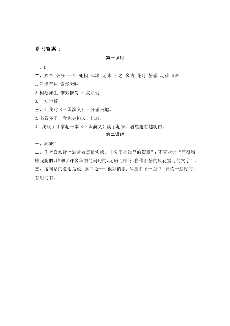 五年级语文上册26忆读书课堂练习题及答案