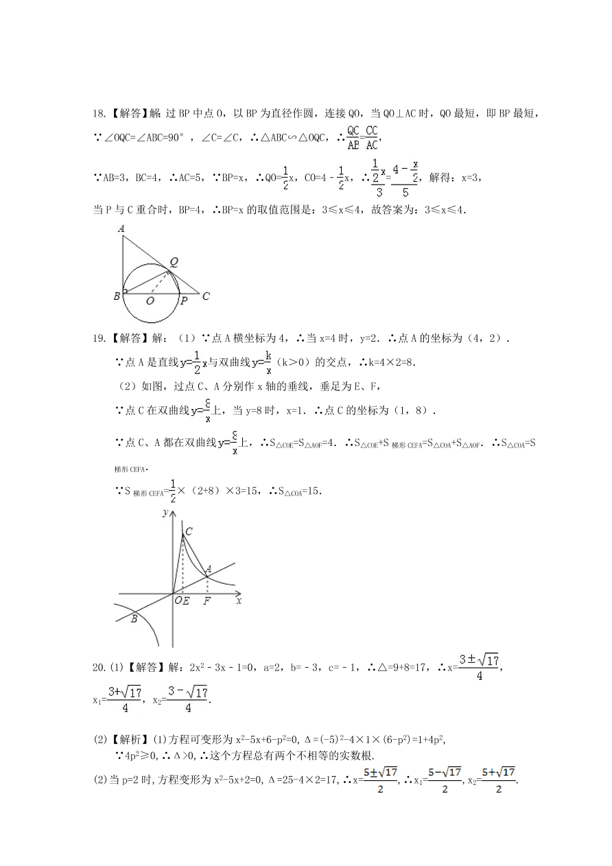 天津和平区九年级数学上册期末模拟题及答案