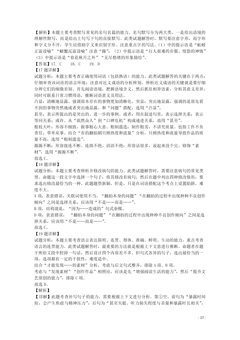 广东省云浮市纪念中学2021届高三语文9月月考试题（含答案）