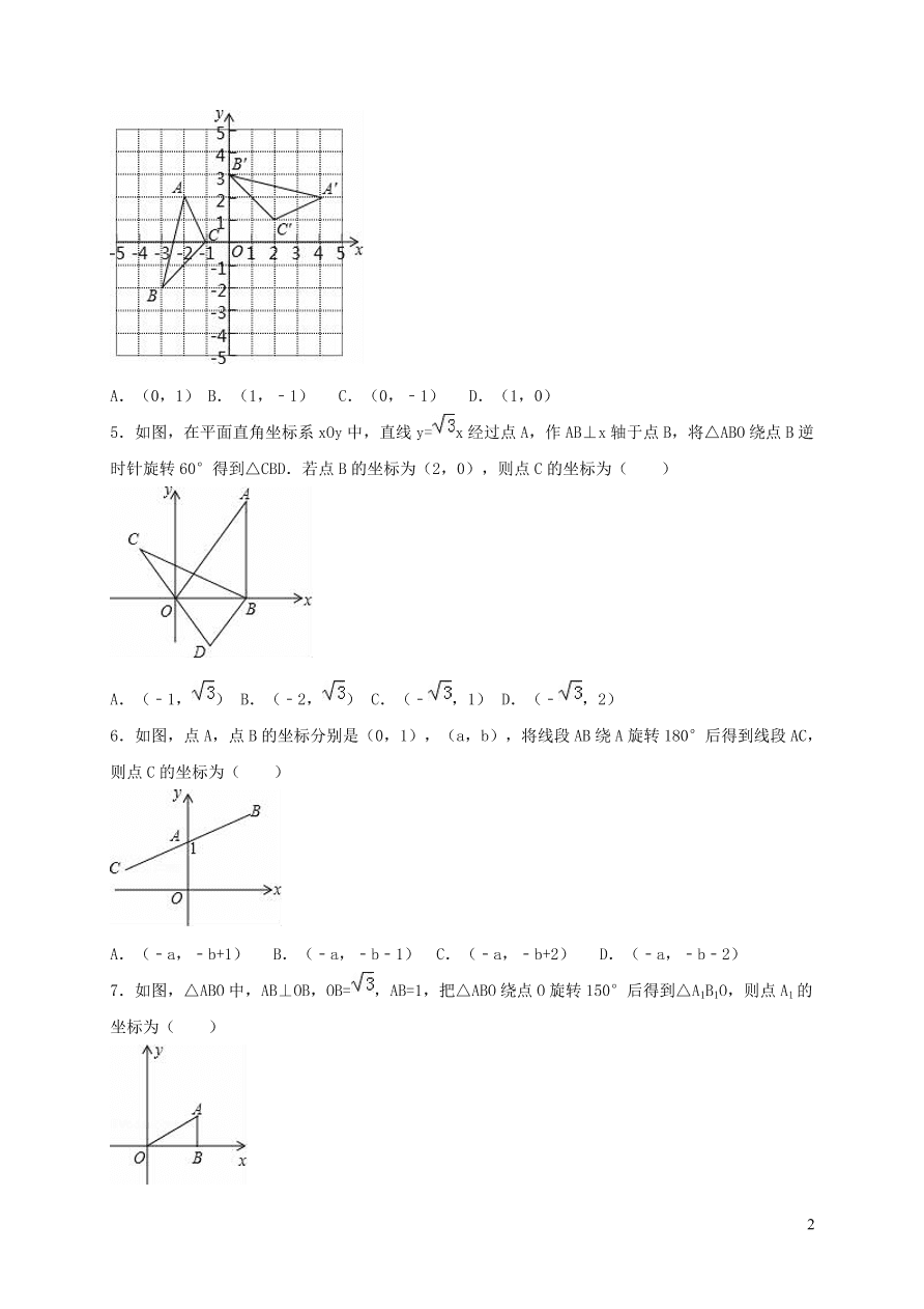 八年级数学上册第三章位置与坐标单元综合测试题1（北师大版）