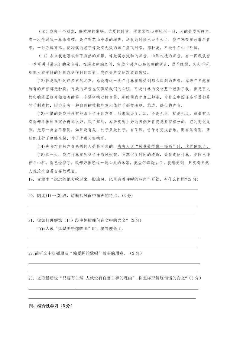 桂林市灌阳县八年级语文下册期中试题及答案