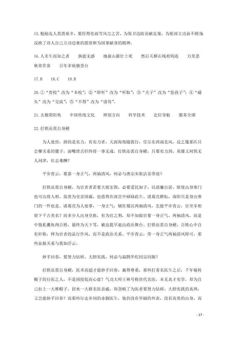 四川省泸县第五中学2020-2021学年高二语文上学期第一次月考试题（含答案）