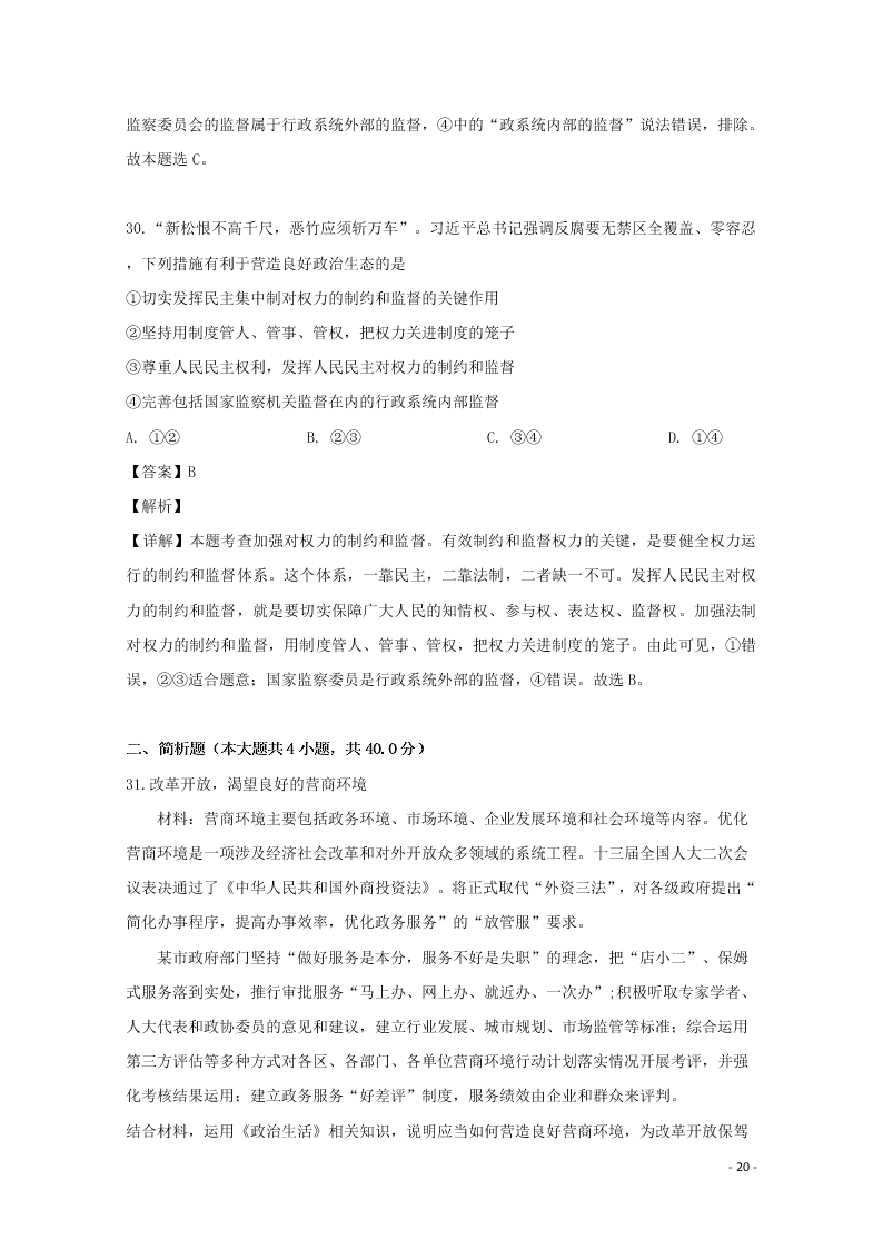 湖南省张家界市民族中学2020届高三政治上学期第二次月考试题（含解析）