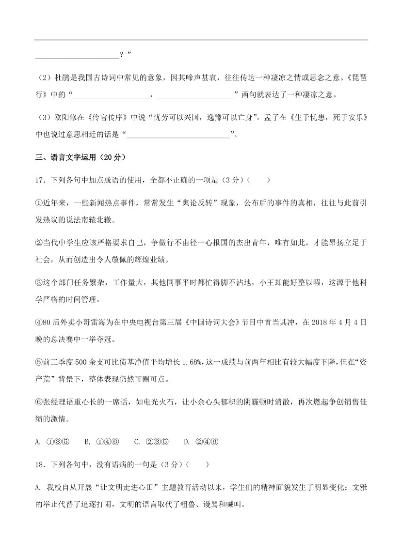 高考语文一轮单元复习卷 第十七单元 综合模拟训练卷（二）B卷（含答案）