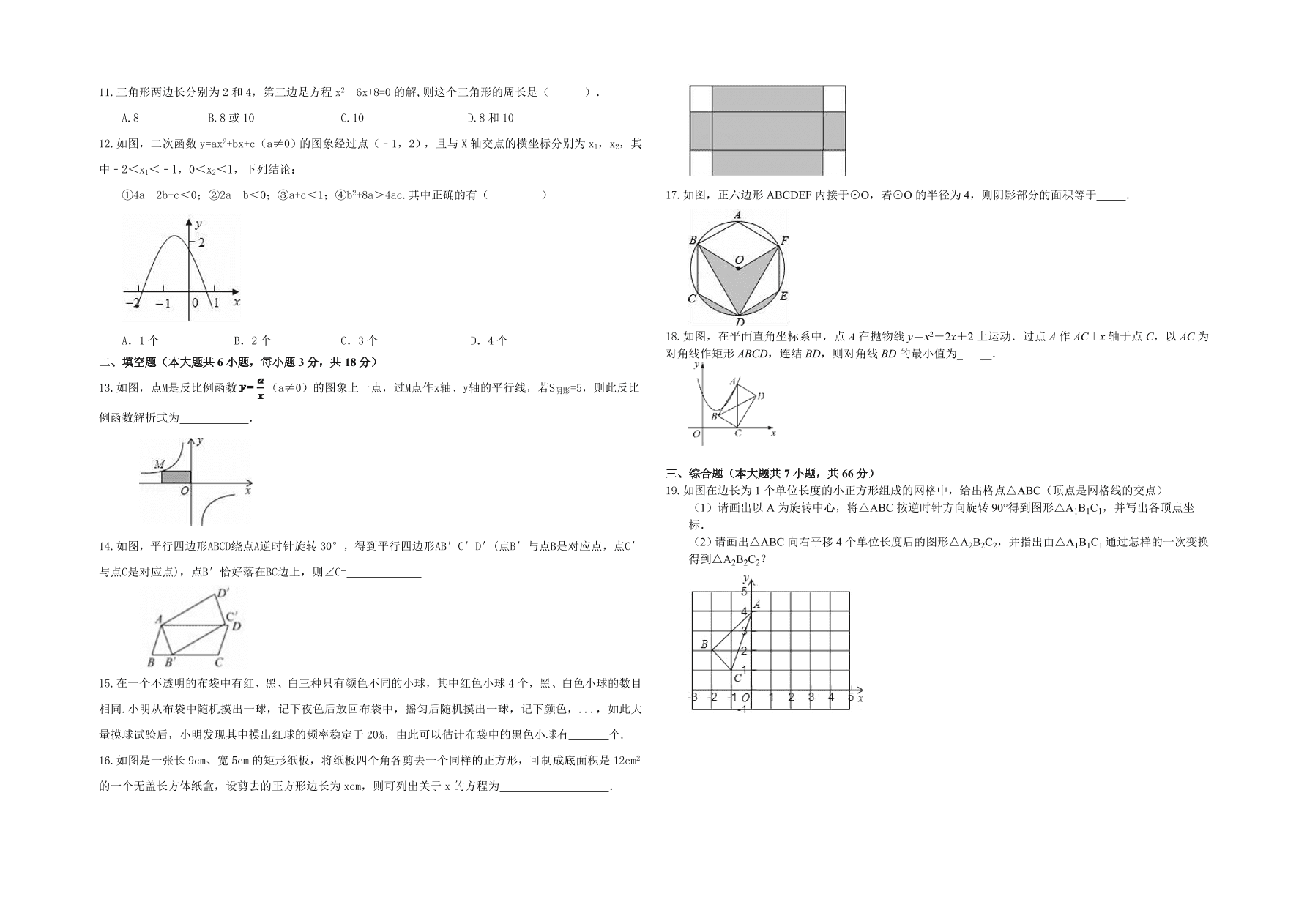 天津市西青区九年级数学上册期末模拟题及答案