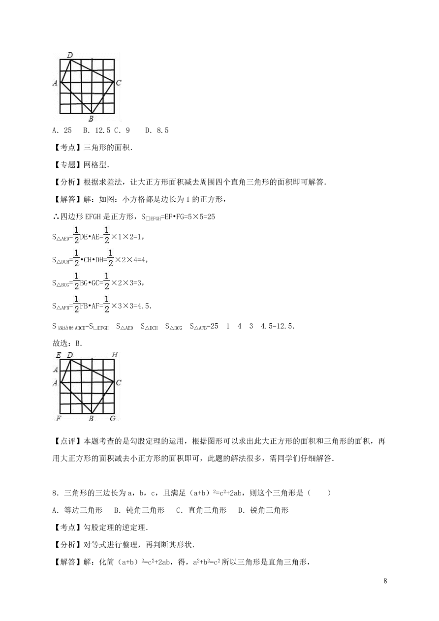 八年级数学上册第一章勾股定理单元综合测试卷2（北师大版）