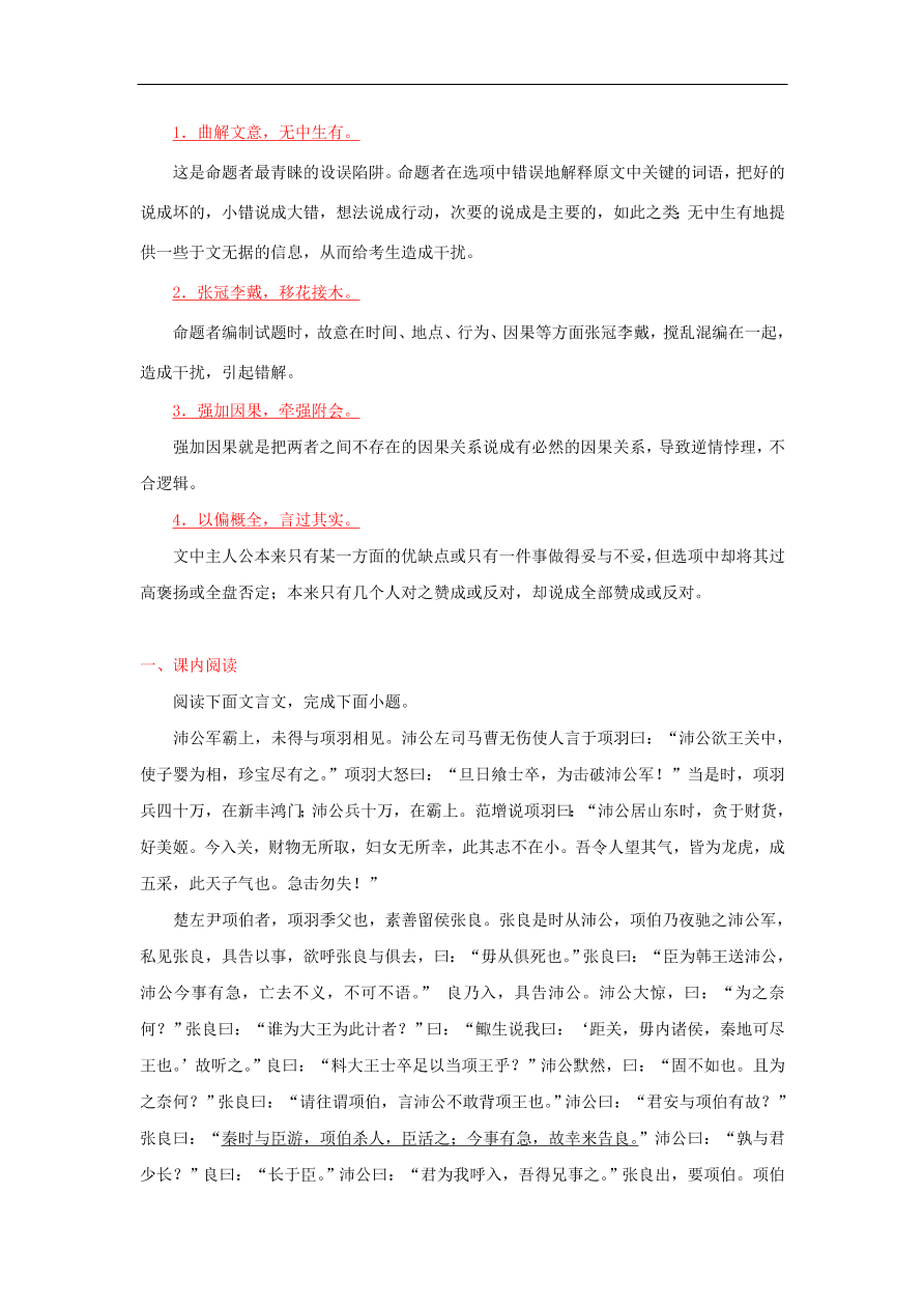 新人教版高中语文必修1每日一题归纳内容要点概括中心意思含解析