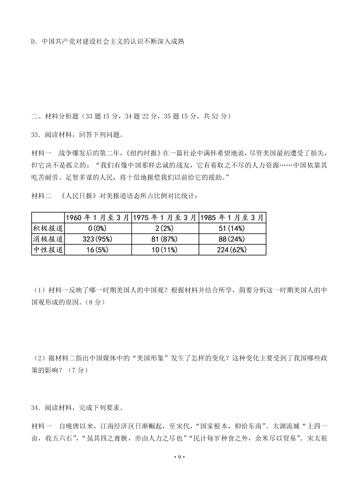 2021届河南省鹤壁高中高二上学期历史9月阶段性检测试题（无答案）