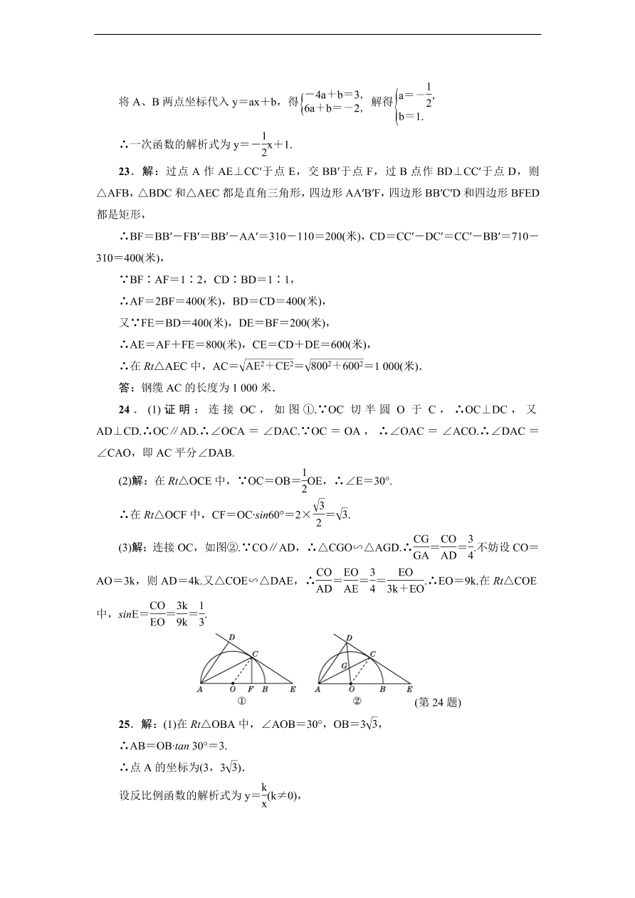 人教版九年级数学下册达标检测卷 期末达标检测卷（含答案）