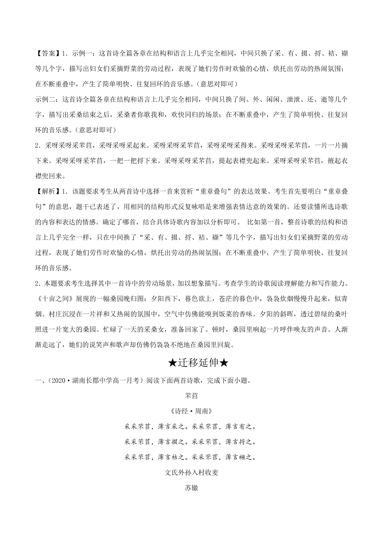 2020-2021学年新高一语文古诗文《芣苢》专项训练（含解析）