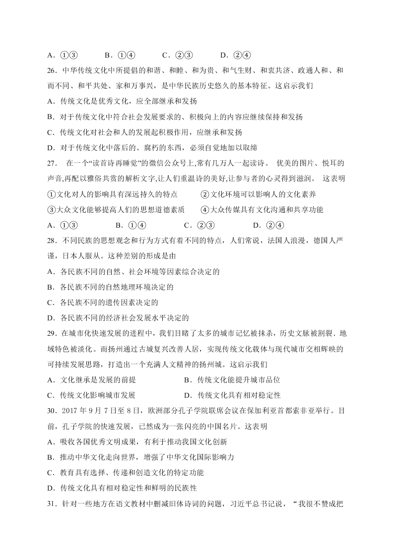 宁夏石嘴山市第三中学2020-2021高二政治上学期第一次月考试题（Word版附答案）