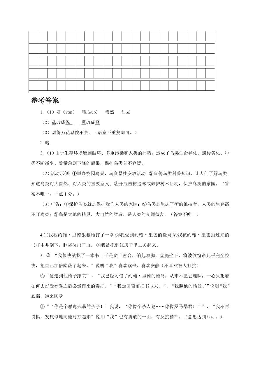 东台市初二语文下册3月月考试卷及答案