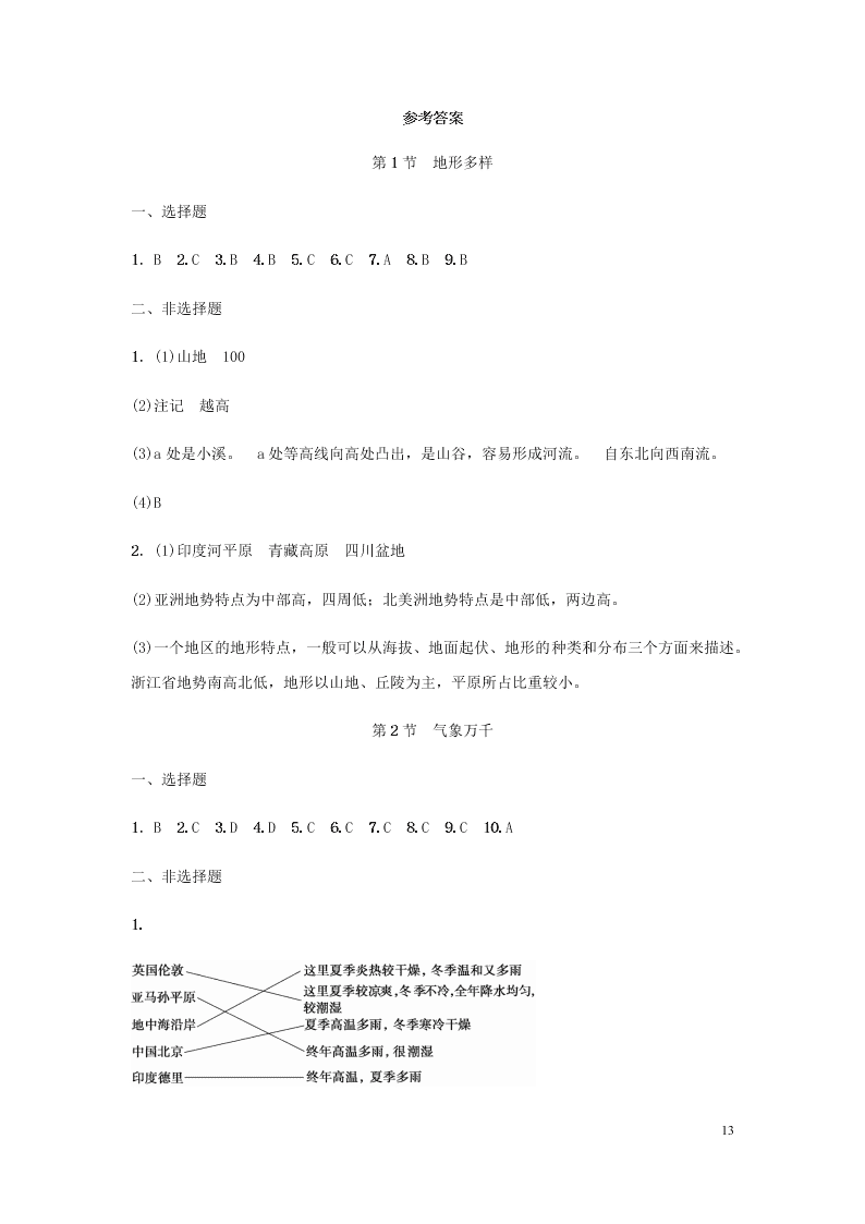 新人教版七年级（上）历史与社会第二单元人类共同生活的世界2.2自然环境 同步练习题（含答案）