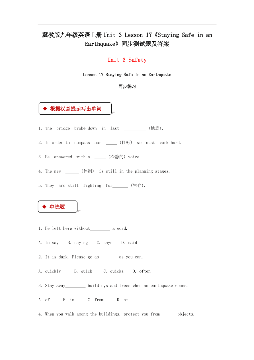 冀教版九年级英语上册Unit 3 Lesson 17《Staying Safe in an Earthquake》同步测试题及答案