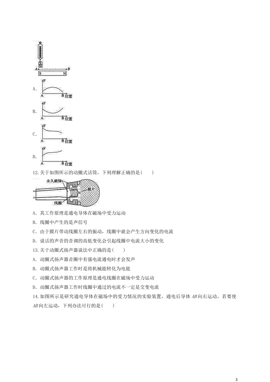 新人教版 九年级物理上册第二十章电与磁测试题含解析