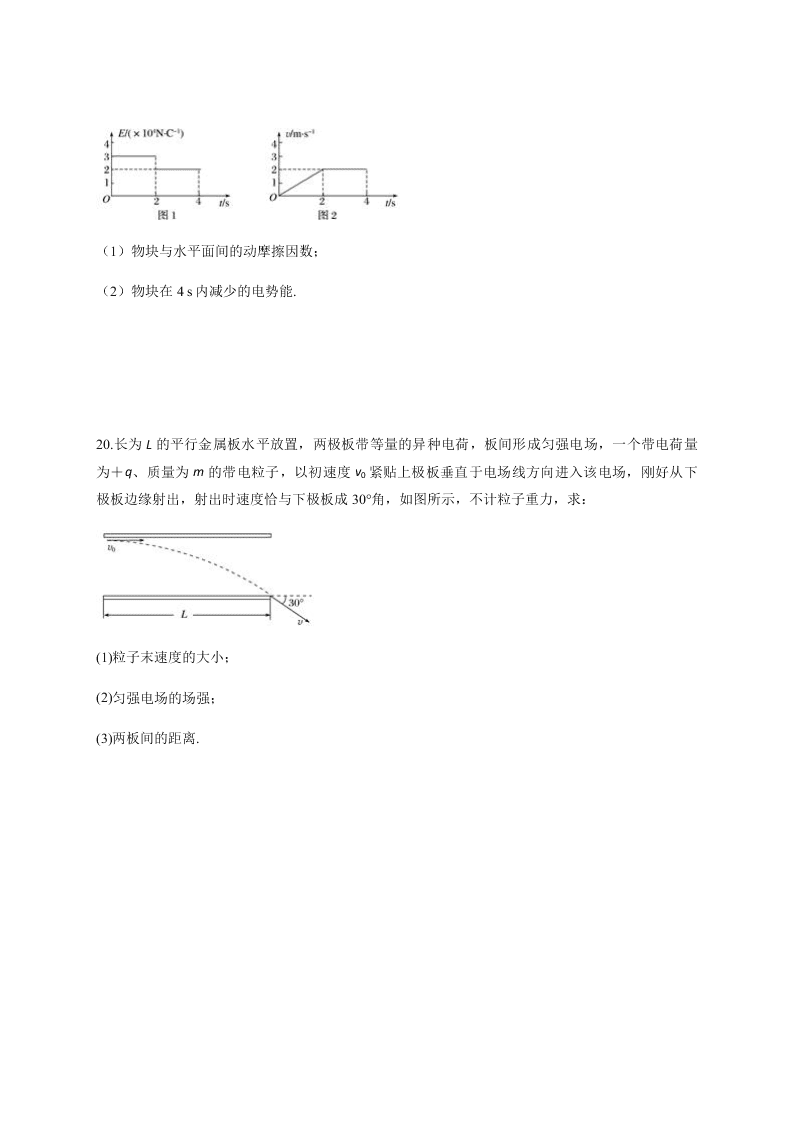 云南省屏边县第一中学2019-2020学年上学期12月份考试 高二物理   