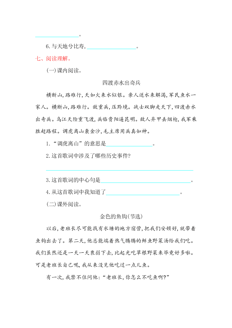 鄂教版五年级语文上册第二单元提升练习题及答案