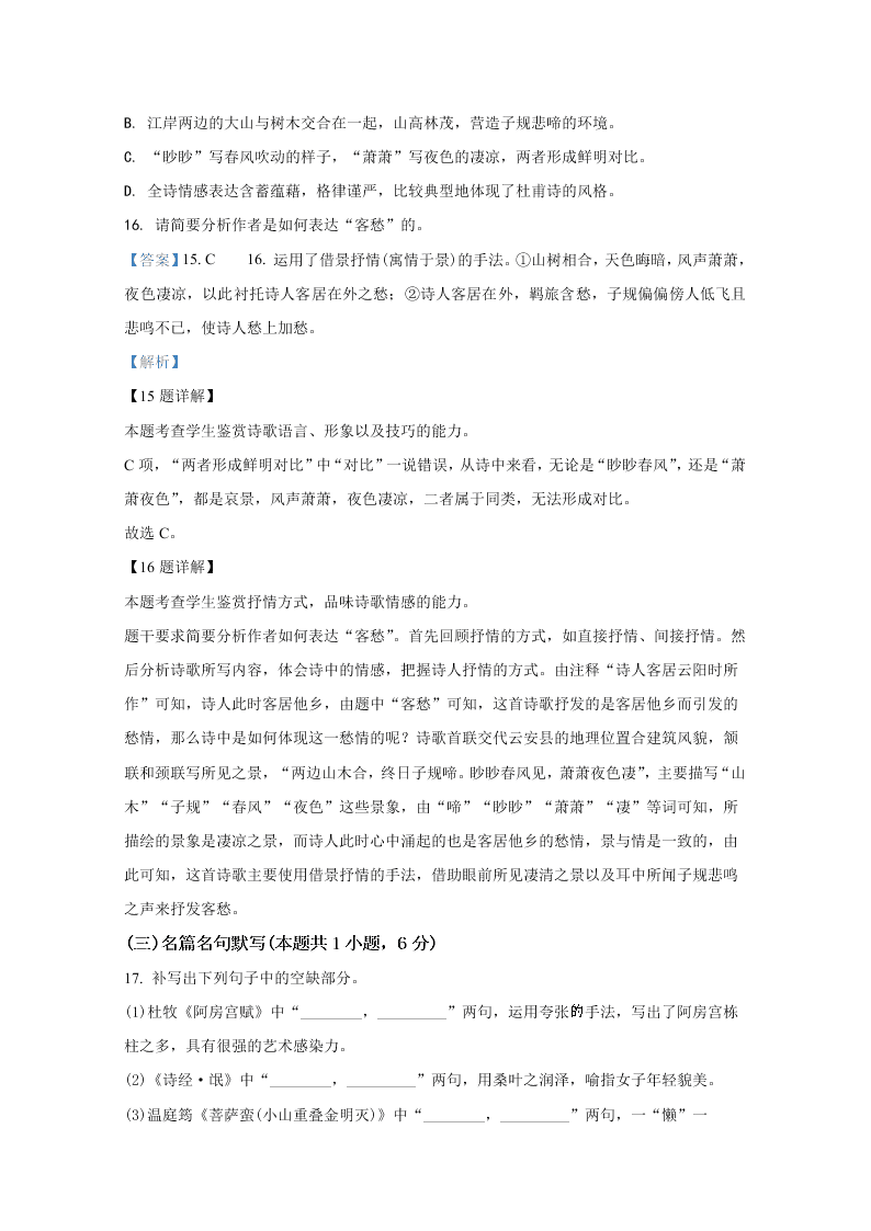 山东省2021届高三语文上学期开学质量检测试题（Word版附解析）