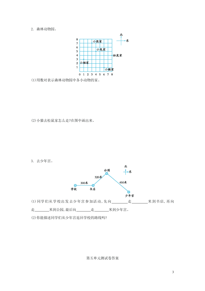 四年级数学上册五方向与位置单元综合检测题（含答案北师大版）