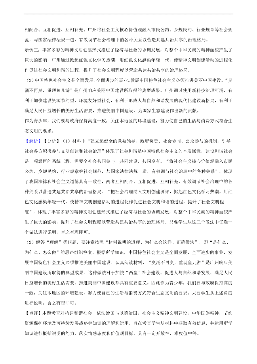 中考政治可持续发展战略和保护环境国策知识提分训练含解析