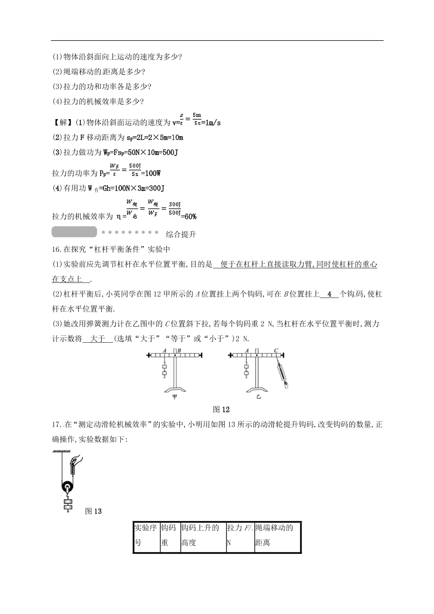  新人教版九年级中考物理  第十二章 简单机械复习测试