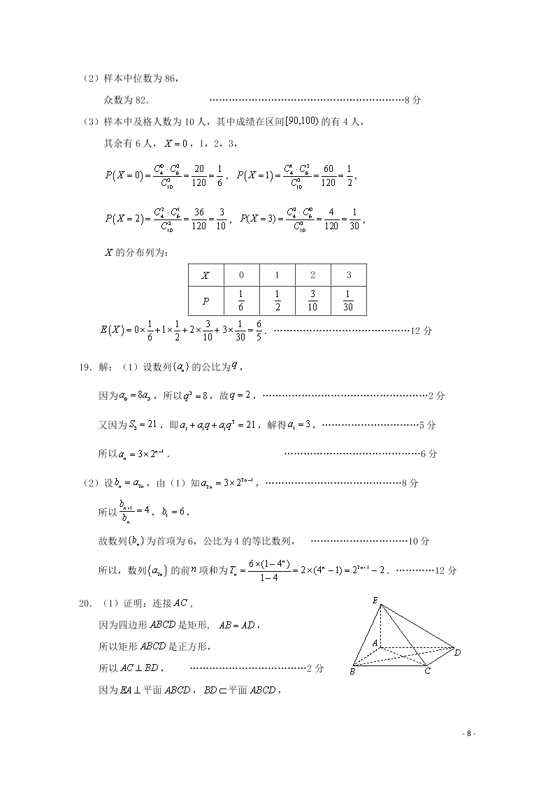 云南省昆明市官渡区第一中学2020学年高二（理）数学下学期开学考试试题（含答案）