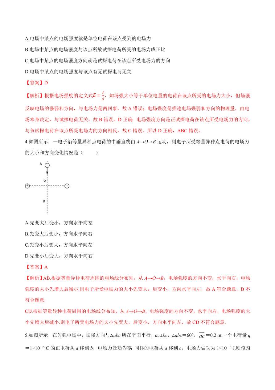 2020-2021学年高二物理单元复习测试卷第一章 静电场 （基础过关）