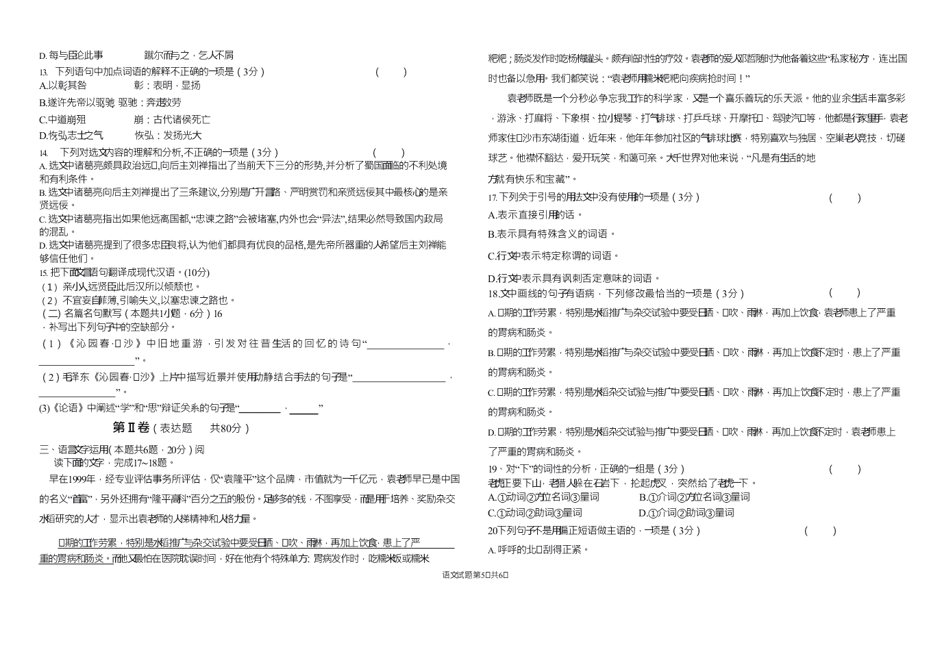 黑龙江省大庆中学2020-2021学年高一语文10月月考试题