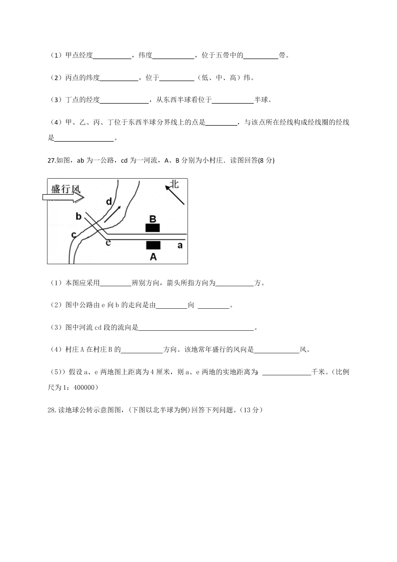 福建省三明市宁化县2020学年初一上学期月考地理试题（含答案）