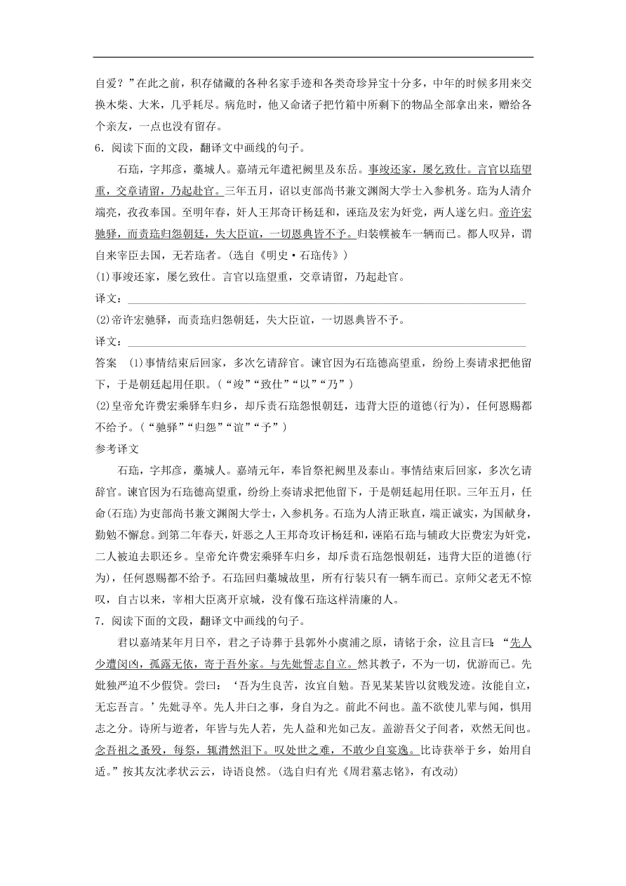 高考语文二轮复习 立体训练第一章　古代诗文阅读 精准训练二（含答案）