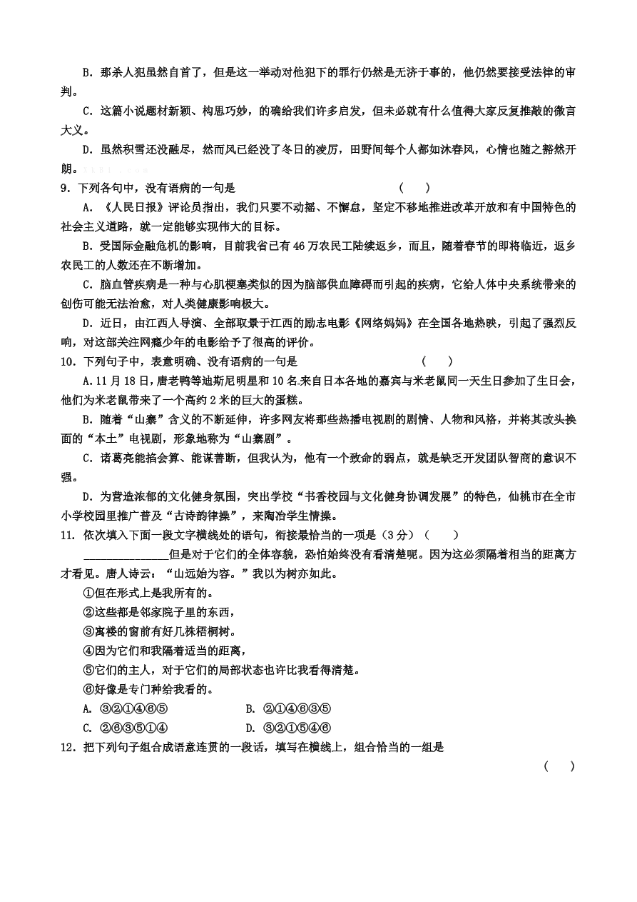 双鸭山一中高一上学期期末语文试题及答案