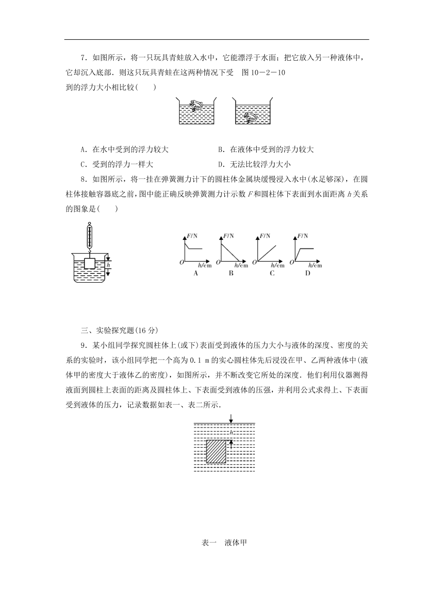 八年级物理下册 第十章 第3节 科学探究 浮力的大小试题 （含答案）