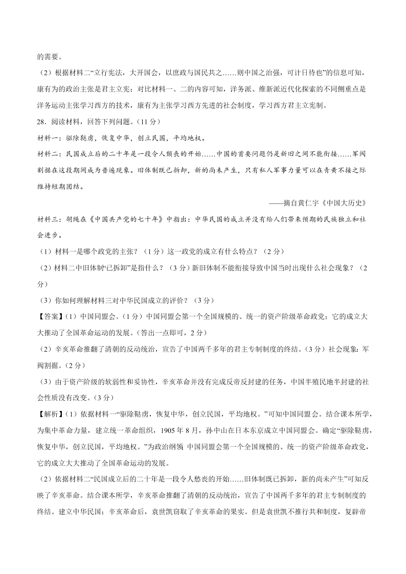 2020-2021学年部编版初二历史上学期期中考测试卷02