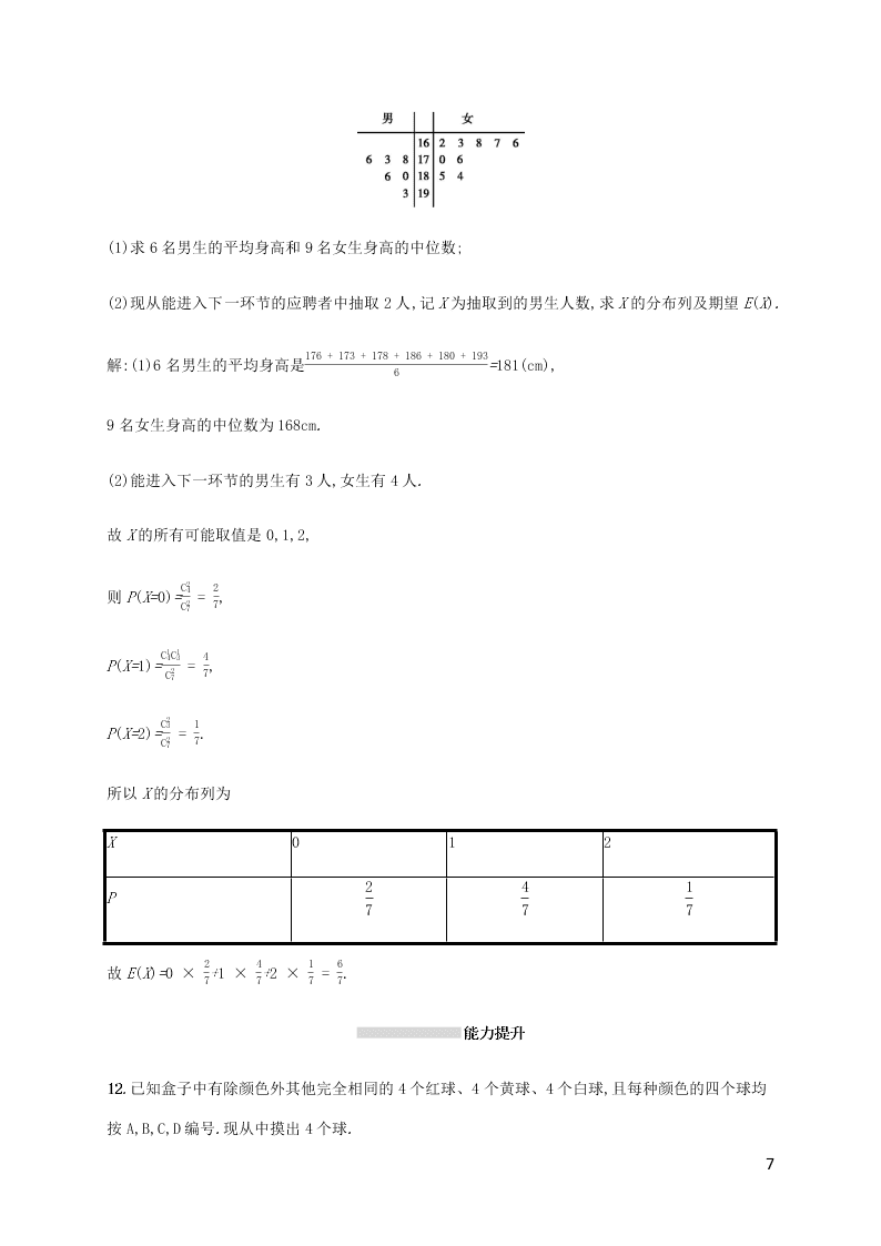 2021高考数学一轮复习考点规范练：62离散型随机变量及其分布列（含解析）