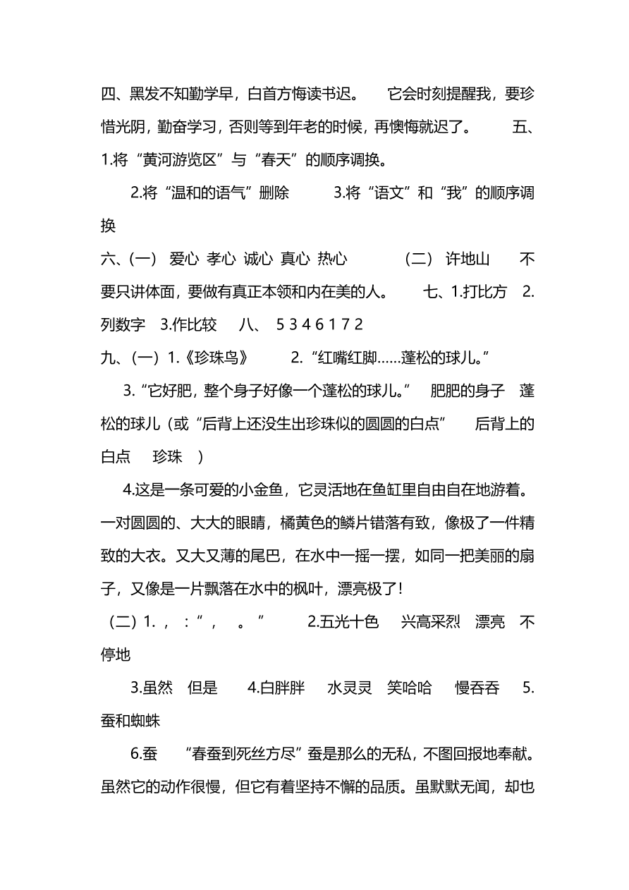 部编五年级语文上学期期中检测卷二（pdf版附答案）