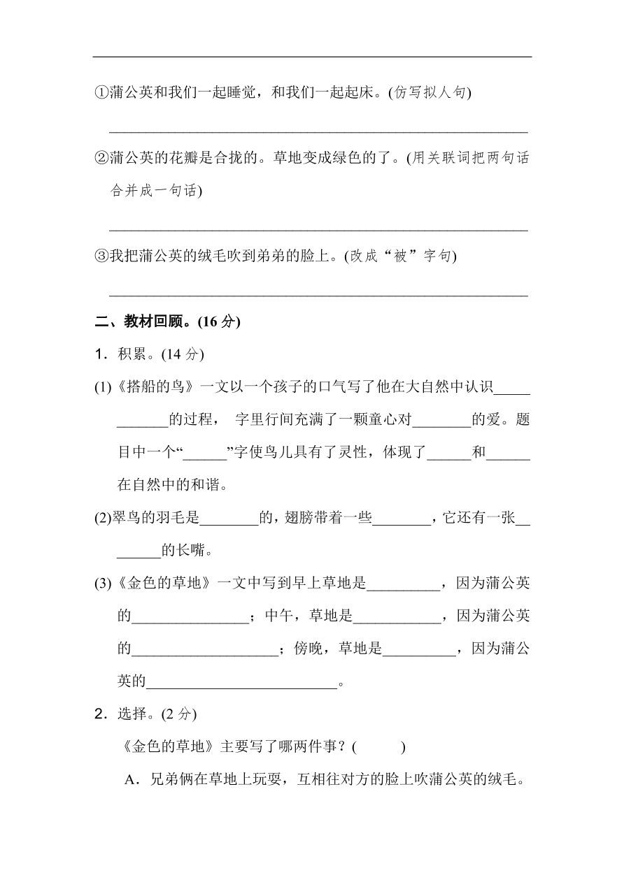 部编版三年级语文上册第五单元达标测试卷及答案1