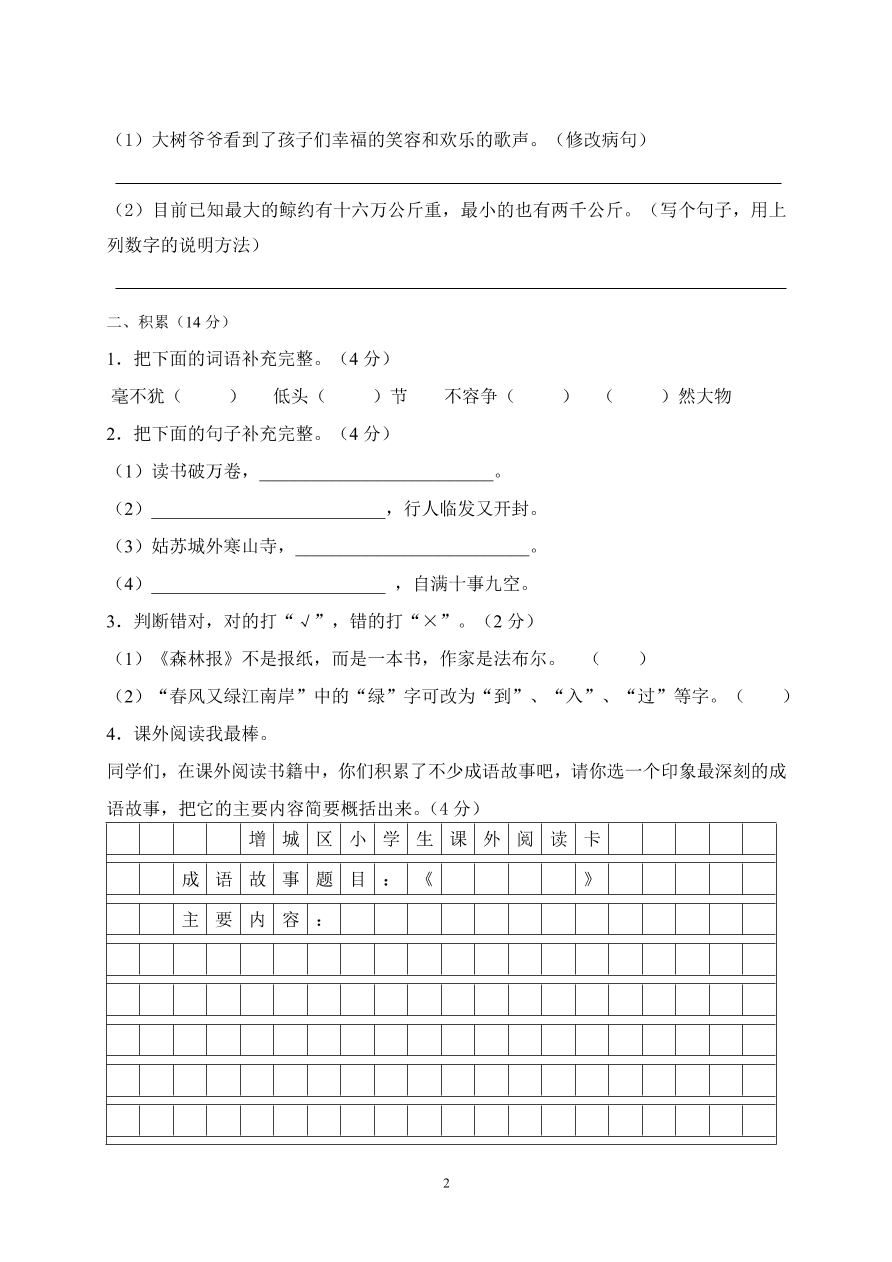 人教版小学五年级语文上册期中测试卷及答案2