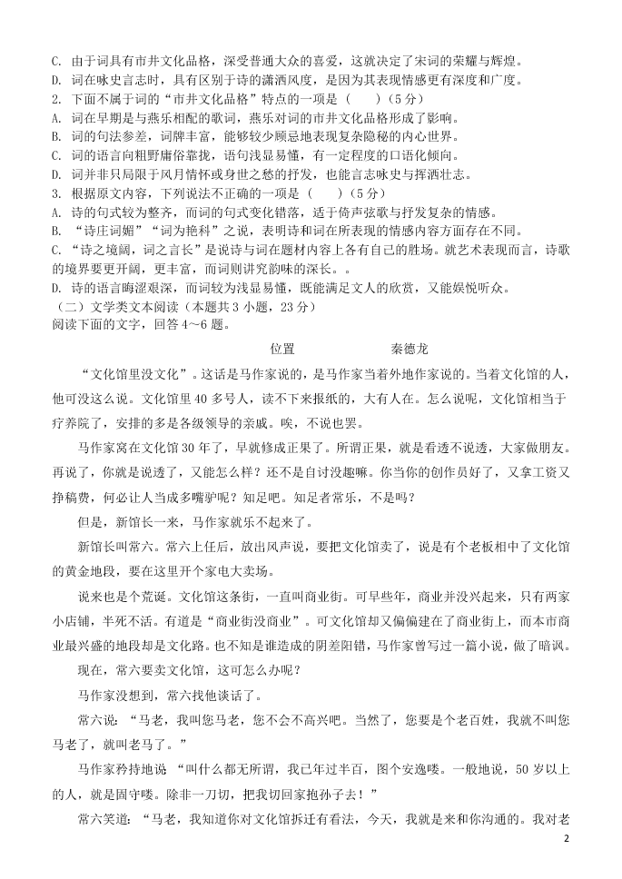 山西省晋中市和诚高中有限公司2020-2021学年高二语文9月试题（含解析）