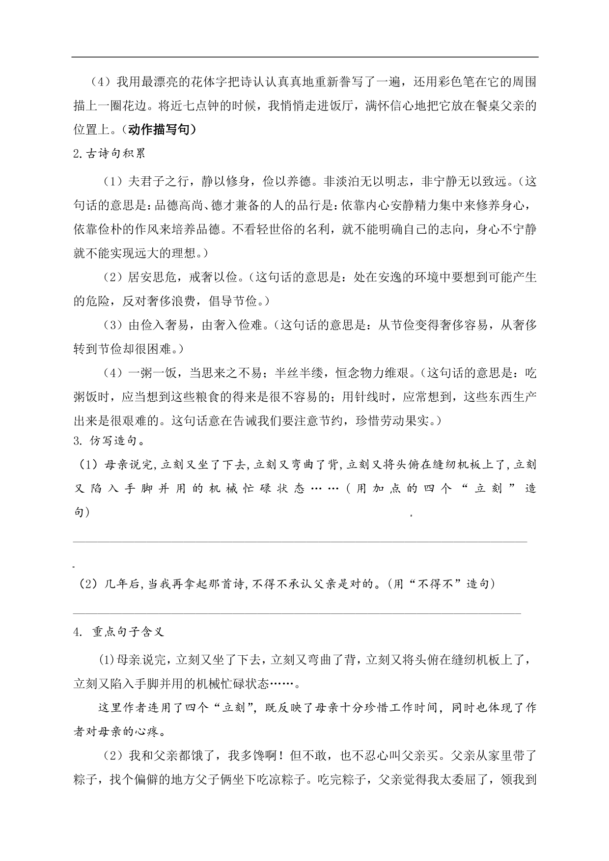 暑期预习2020小学五年级上册语文第六单元知识点（pdf版）