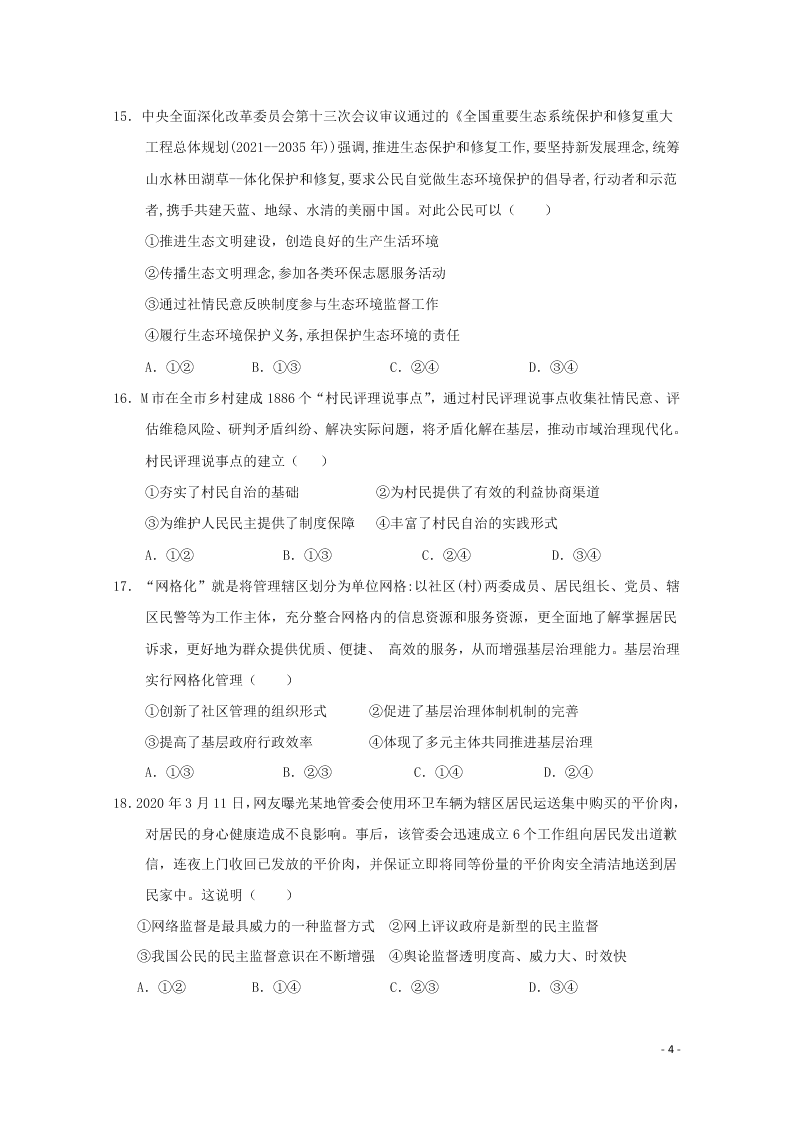 宁夏银川市宁夏大学附属中学2020-2021学年高二政治上学期第一次月考试题（含答案）