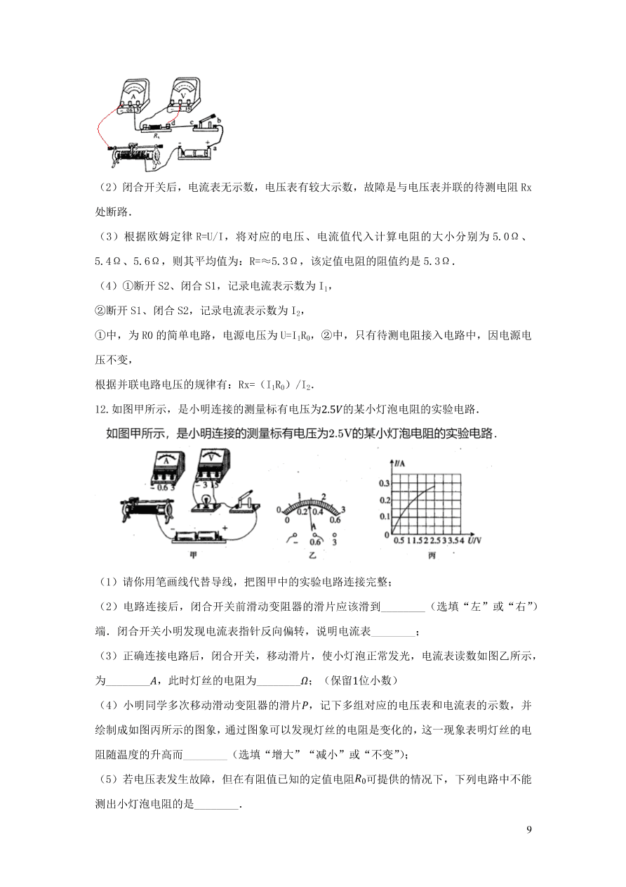 2020-2021九年级物理全册17.3电阻的测量同步练习（附解析新人教版）