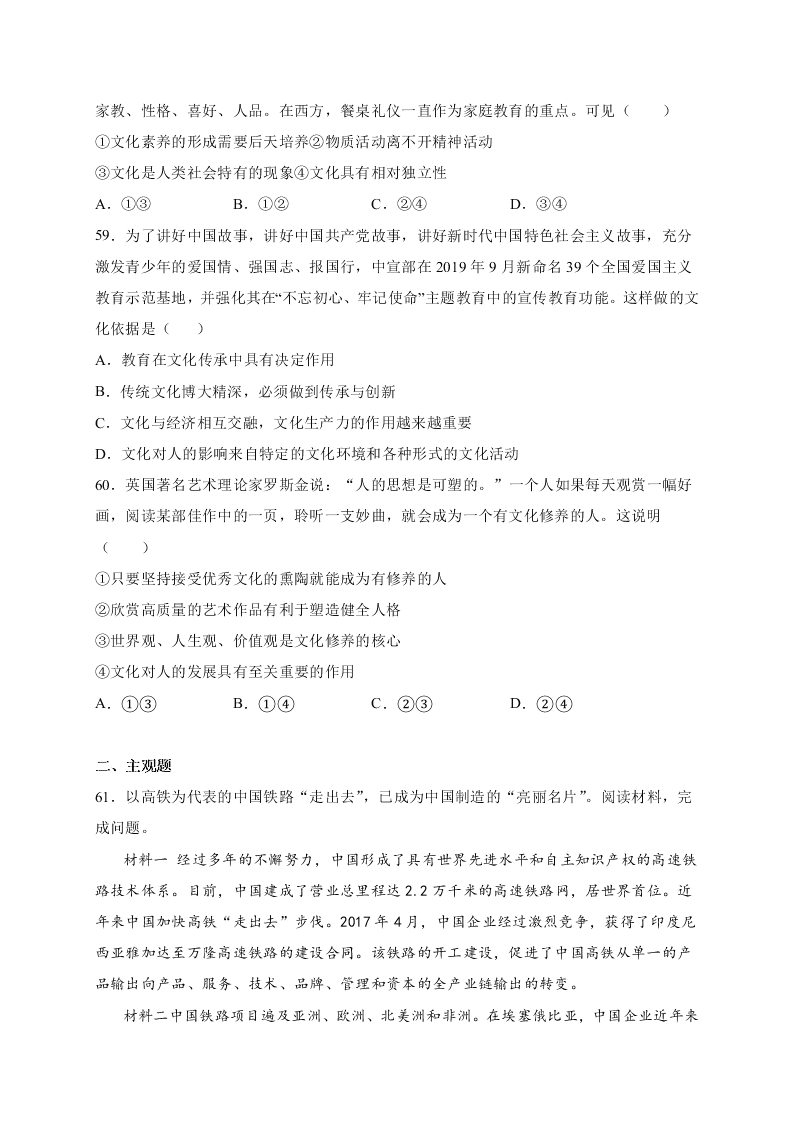 宁夏石嘴山市第三中学2020-2021高二政治上学期第一次月考试题（Word版附答案）