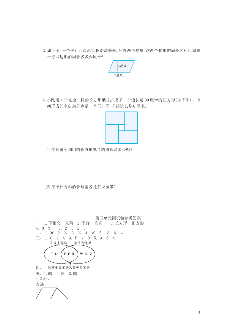 四年级数学上册5平行四边形和梯形单元综合测试卷（附答案新人教版）