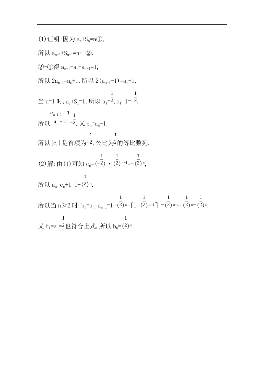 高中导与练一轮复习理科数学必修2习题第五篇 数列第3节 等比数列（含答案）