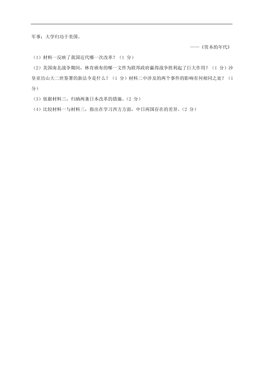 中考历史总复习 专题七中外重大经济政策与改革试题