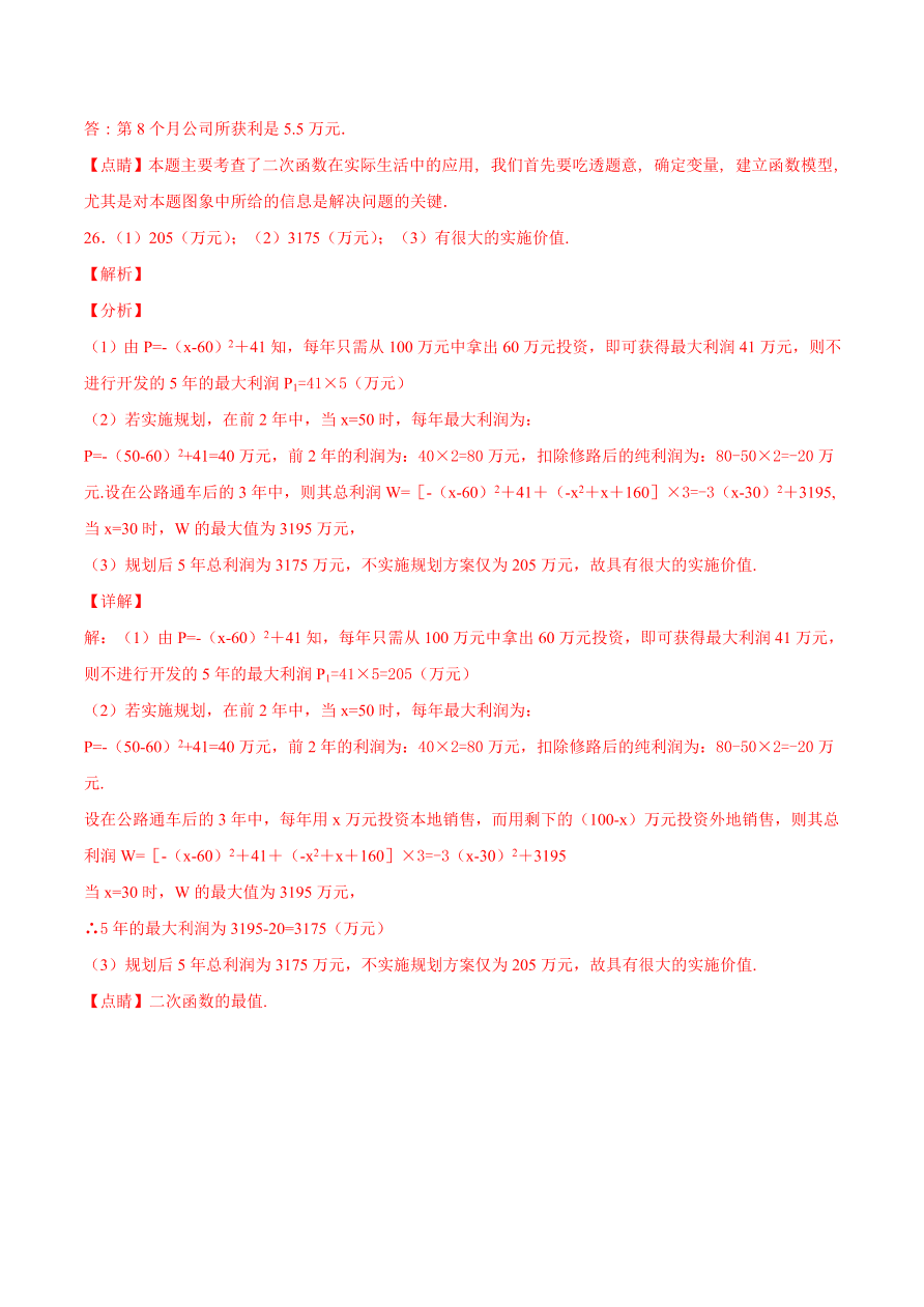 2020-2021学年人教版初三数学上册章节同步检测 第22章