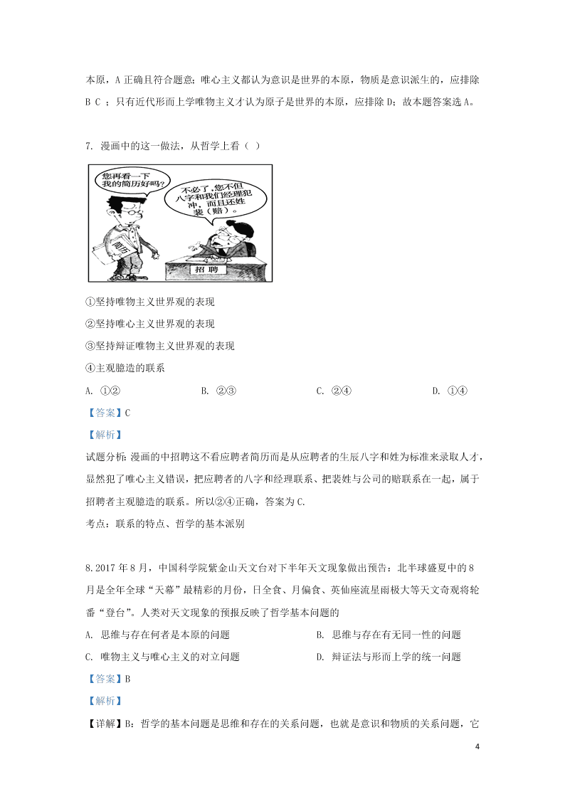 2020河北省鹿泉第一中学高二（上）政治开学考试试题（含解析）